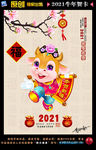 2021牛年海报 牛年贺卡