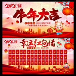 2021牛年大吉