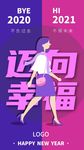 元旦跨年海报设计