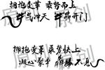 牛年主题 字 凝心聚率  犇腾