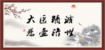 大医精诚 悬壶济世