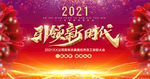 年会 周年庆典