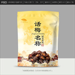 话梅包装