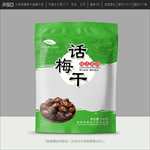 话梅包装