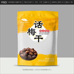 话梅包装