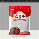 话梅包装