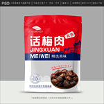 话梅包装