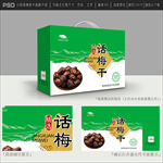 话梅包装