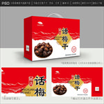话梅包装