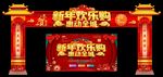 新年欢乐购
