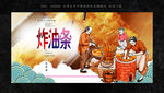 炸油条