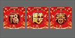 牛年玻璃贴