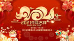 2021新年春节年会背景