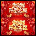 2021开年大促