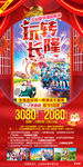 春节 玩转长隆新年喜庆旅游海报
