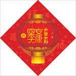 四季安康