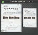 美术馆海报 中国风海报