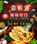 香煎鱼