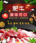 肥牛