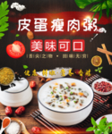 皮蛋瘦肉粥