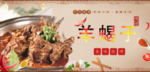 羊蝎子
