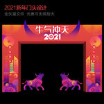 2021新年门头 牛年门头