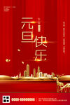 元旦海报