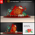 新春美陈 牛年美陈
