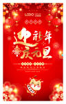 2021年元旦新年海报