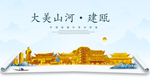 建瓯大美金山银山金色财富城市