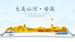 安溪大美金山银山金色财富城市
