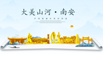 南安大美金山银山金色财富城市