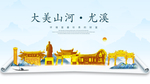尤溪大美金山银山金色财富城市