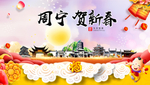 周宁贺迎新年春节日中秋元旦海报
