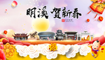 明溪贺迎新年春节日中秋元旦海报