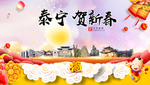 泰宁贺迎新年春节日中秋元旦海报