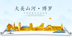 博罗大美金山银山金色财富城市