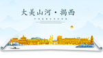 揭西大美金山银山金色财富城市