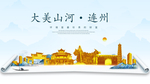 连州大美金山银山金色财富城市