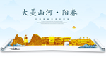 阳春大美金山银山金色财富城市