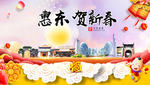 惠东贺迎新年春节日中秋元旦海报