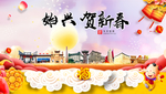 始兴贺迎新年春节日中秋元旦海报