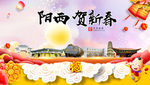 阳西贺迎新年春节日中秋元旦海报