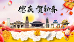 德庆贺迎新年春节日中秋元旦海报