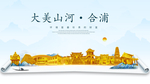 合浦大美金山银山金色财富城市