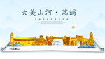 荔浦大美金山银山金色财富城市