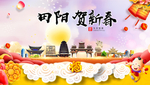 田阳贺迎新年春节日中秋元旦海报