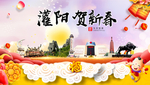 灌阳贺迎新年春节日中秋元旦海报