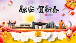 融安贺迎新年春节日中秋元旦海报