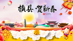 横县贺迎新年春节日中秋元旦海报